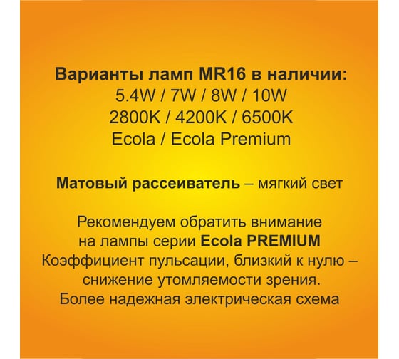 Светодиодная лампа Ecola Mr16 led 5,4w, 220v, gu5.3, 2800k, матовая, 48x50 M2RW54ELB