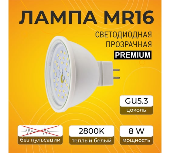 Светодиодная лампа Ecola Mr16 led premium 8,0w, 220v, gu5.3, 2800k, прозрачная, 48x50 M2QW80ELC