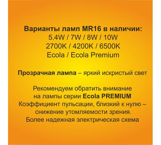 Светодиодная лампа Ecola Mr16 led premium 8,0w, 220v, gu5.3, 2800k, прозрачная, 48x50 M2QW80ELC