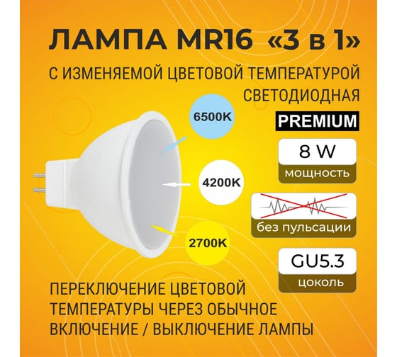 Светодиодная лампа Ecola Mr16 led premium 8,0w, 220v, gu5.3, с изменяемой цветовой температурой 6500/4200/2700k, матовая, 48x50 M2FT80ELC