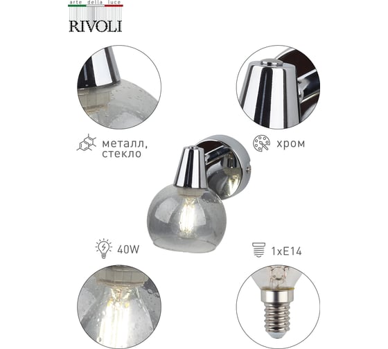 Спот Rivoli 7007701 Gocce W1 CR 1хE14 40W Б0038121