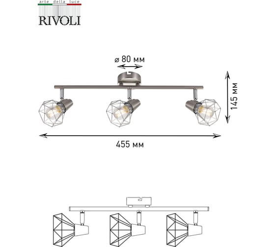 Спот Rivoli 7004703 Distratto W3 SN 3хE14 40W Б0038108