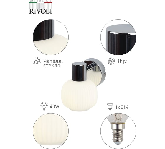 Спот Rivoli 7009701 Pulito W1 CR 1хE14 40W Б0038128