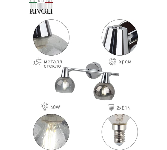 Спот Rivoli 7007702 Gocce W2 CR 2хE14 40W Б0038122