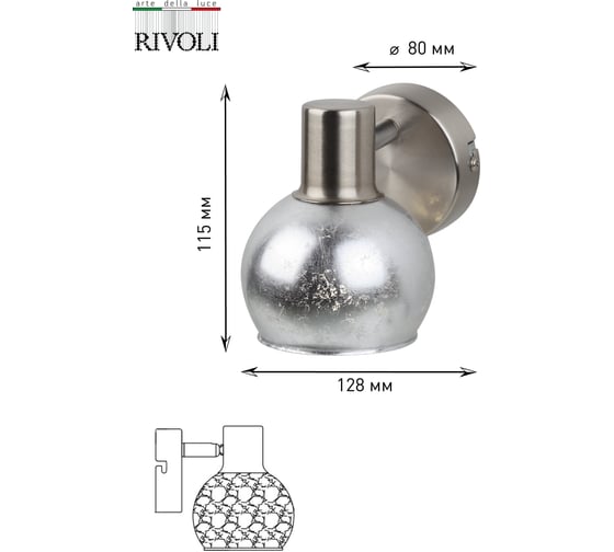 Спот Rivoli 7008701 Craquelure W1 SN 1хE14 40W Б0038124