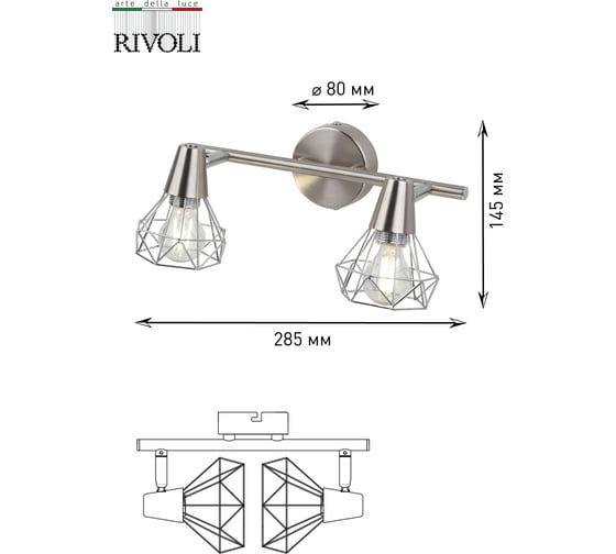 Спот Rivoli 7004702 Distratto W2 SN 2хE14 40W Б0038107