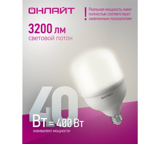 Лампа ОНЛАЙТ 82 902 OLL-T100-40-230-840-E27E40 82902