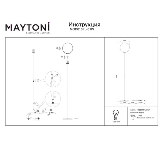 Напольный светильник (торшер) MAYTONI ring 1хe27x60w металл белый MOD013FL-01W