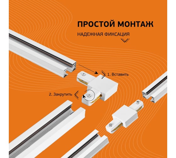 Угловой коннектор для шинопровода iSVET TRK-CONN, соединитель шина белый однофазный TRK-CONN-2-1