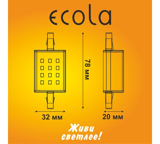 Светодиодная лампа Ecola Projector led lamp premium 6,0w, f78, 220v, r7s, 4200k, алюминиевый радиатор, 78x20x32 J7PV60ELC
