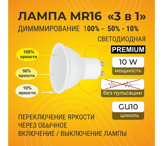 Светодиодная лампа Ecola Reflector gu10 led premium 10,0w, 220v, gu10 4200k, 3-х ступенчатое диммирование 100-50-10, матовая, 48x50 G1FV10ELC