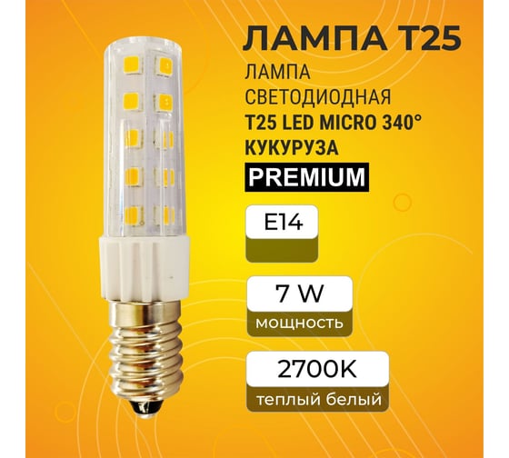 Светодиодная лампа Ecola T25 led premium micro 7,0w, e14, 2700k, 340, кукуруза, для холодильника, швейной машинки и т.д., 69x20 mm B4PW70ELC