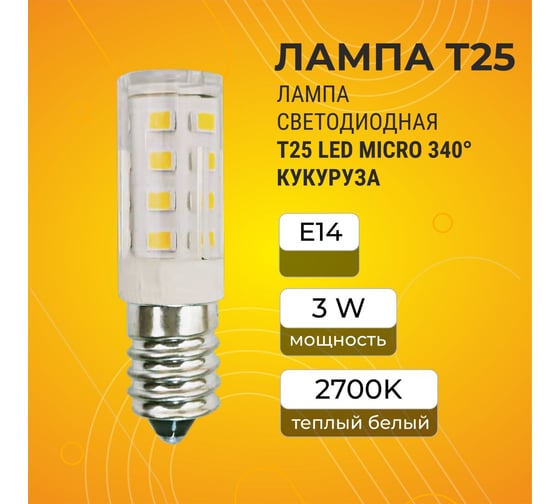 Светодиодная лампа Ecola T25 led micro 3,0w, e14, 2700k, 340, кукуруза, для холодильника, швейной машинки и т.д., 53x16 mm B4TW30ELC