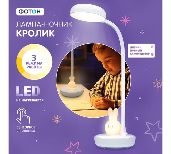 Аккумуляторный настольный светильник-ночник ФОТОН Кролик 25388