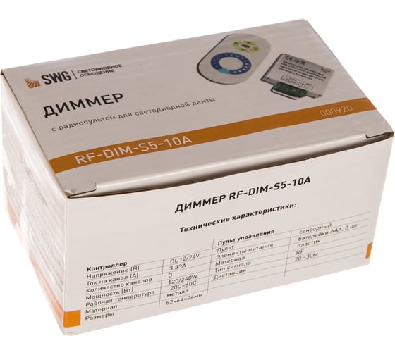 Диммер SWG LED белый сенсор 10A max:120 W 12/24V:240 W, RF-DIM-S5-10A 00000000920