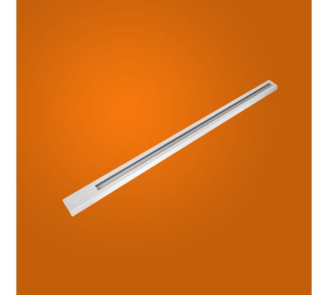 Однофазный трековый шинопровод iSVET белый, TRK-RAIL, шина трек 1 м TRK-RAIL-1-1