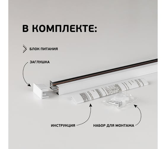 Однофазный трековый шинопровод iSVET белый, TRK-RAIL, шина трек 2 м TRK-RAIL-2-1