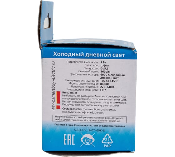 Светодиодная лампа Smartbuy LED GU5,3-07W/6000 SBL-GU5_3-07-60K-N