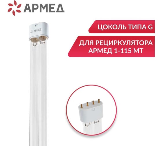 Лампа АРМЕД zw15s19w(u) 1016901