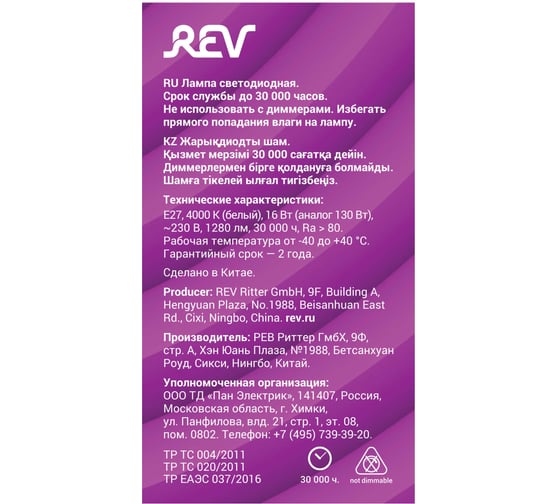 Светодиодная лампа REV A60 Е27 16W, 4000K 32403 4