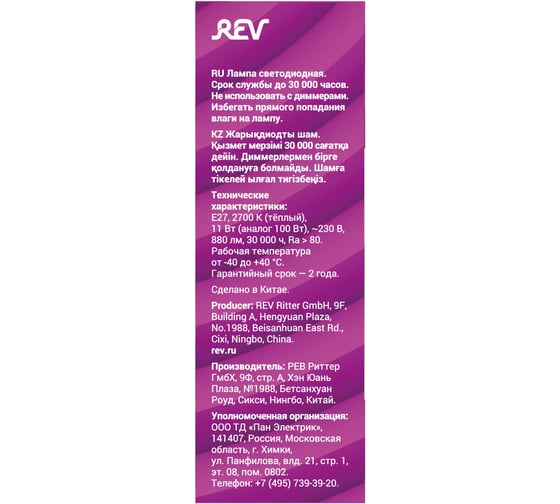 Светодиодная лампа REV C37 Е27 11W, 2700K, теплый свет 32524 6