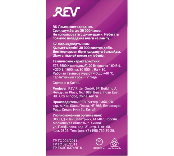 Светодиодная лампа REV A60 Е27 20W, 6500K, дневной свет 32531 4