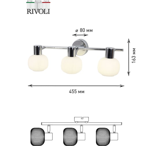 Спот Rivoli 7009732 Pulito W3 CR 3хE14 40W Б0038131