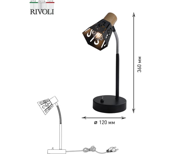 Настольная лампа Rivoli 7005501 Notabile T1 BK 1хE14 40W Б0038109