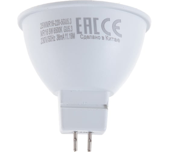 Лампа WOLTA LED 25WMR16-220-5GU5.3