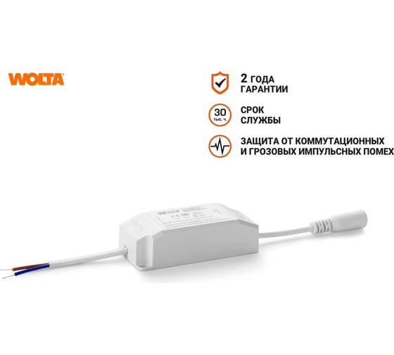 Драйвер Wolta 40 Вт (ЭПРА) для ультратонких панелей LPD/LPC Драйвер LD-40