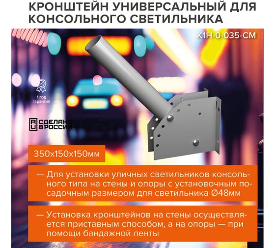 Универсальный кронштейн для консольного светильника Wolta приставной накладной серый К1Н-0-035-СМ