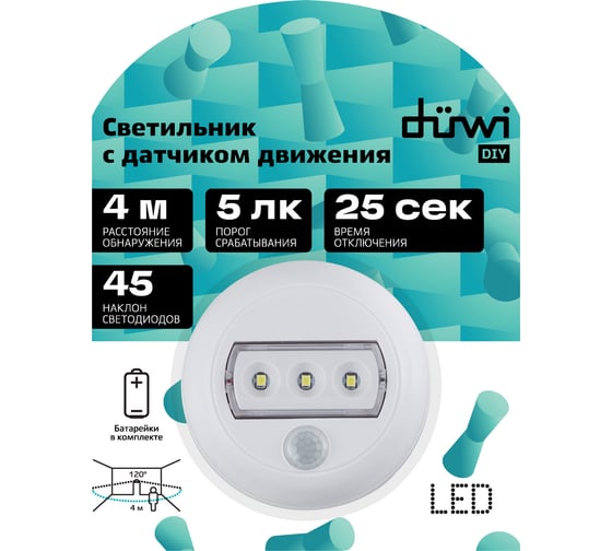 Датчик движения-светильник duwi NIGHTLUX LED, 120°, 4м, белый 25835 3
