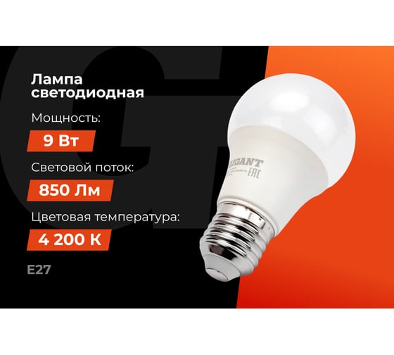 Светодиодная лампа Gigant E27 9Вт 4200К А60 850Лм G-E27-9-4200K