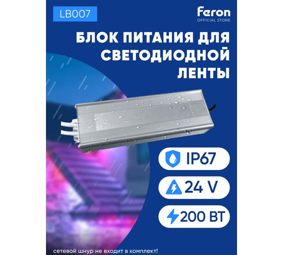 Электронный трансформатор для светодиодной ленты FERON 200w 24v 215x65x40 ip67 (драйвер), lb007 , 48742