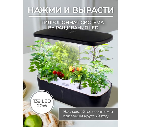 Гидропонная система выращивания с фитолампой WMC TOOLS (139led, 20w, 12 ячеек, система циркуляции и индикатор уровня воды, 3режима освещения, регулир. высоты лампы-max 30см) ZG1003(51779)