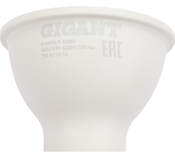 Светодиодная лампа Gigant GU10 9Вт 4200K 720Лм G-GU10-9-4200K