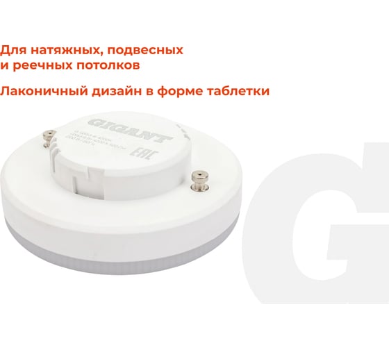 Светодиодная лампа Gigant GX53 6Вт 4200K 500Лм G-GX53-6-4200K