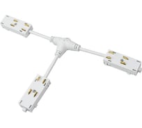 Гибкий коннектор DENKIRS Т-образный TR2115-WH