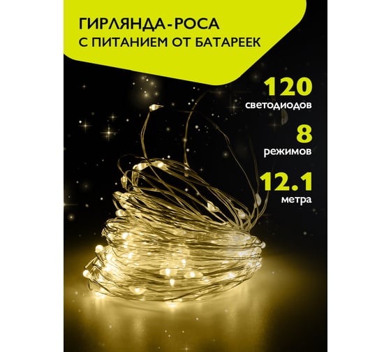 Гирлянда ФАZА DC-G03-120Y, 120 желт microLED, 12.1 м, 8 реж, 3xAA (не в компл.) 5047792 1