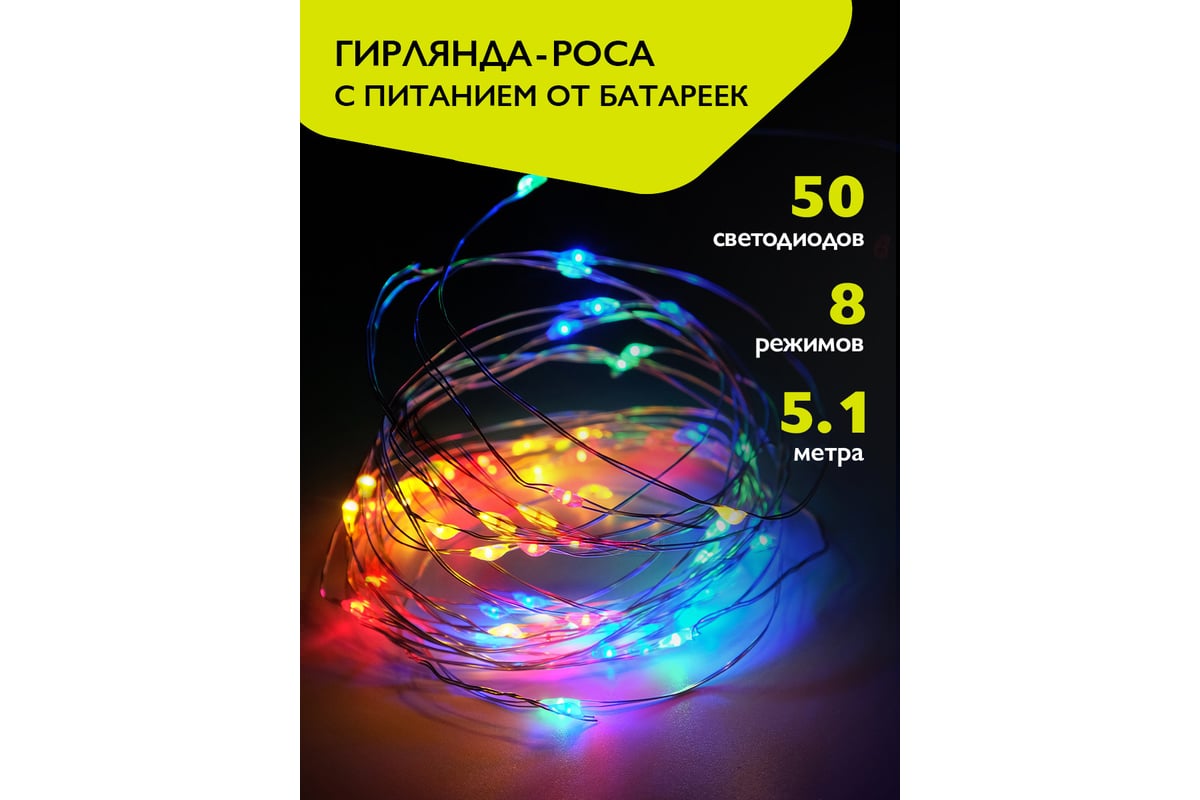 Гирлянда ФАZА DC-G03-50M, 50 мульт. microLED, 5.1 м., 8 режимов, 3xAA  5047877 - выгодная цена, отзывы, характеристики, фото - купить в Москве и РФ