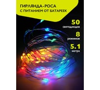 Гирлянда ФАZА DC-G03-50M, 50 мульт microLED, 5.1 м, 8 реж, 3xAA (не в компл.) 5047877