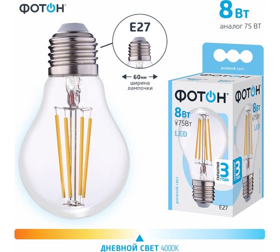 Светодиодная лампа ФОТОН LED FL A60 8W E27 4000K, 10 шт, 23410