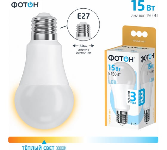 Светодиодная лампа ФОТОН LED A60 15W E27 3000K 22628