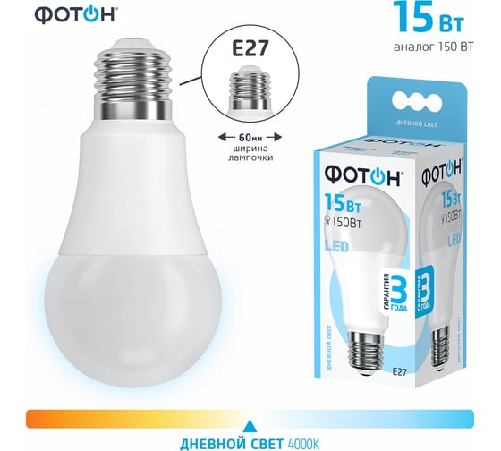 Светодиодная лампа ФОТОН LED A60 15W E27 4000K 22629
