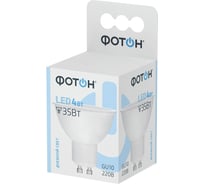 Светодиодная лампа ФОТОН LED MR16 4W GU10 4000K, 10 шт, 22823