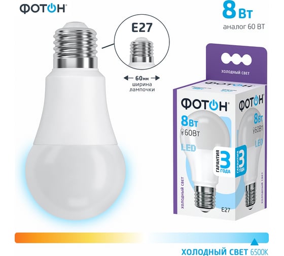 Светодиодная лампа ФОТОН LED A60 8W E27 6500K 23421