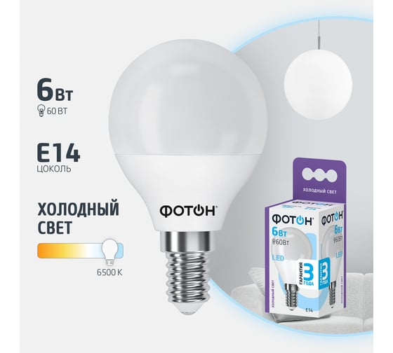 Светодиодная лампа ФОТОН LED P45 6W E14 6500K 23403