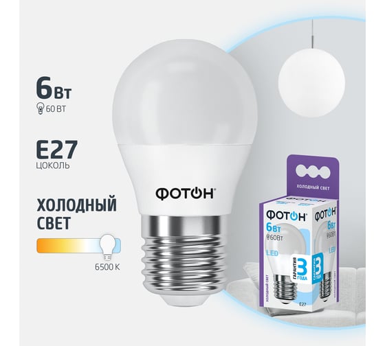 Светодиодная лампа ФОТОН LED P45 6W E27 6500K 23404