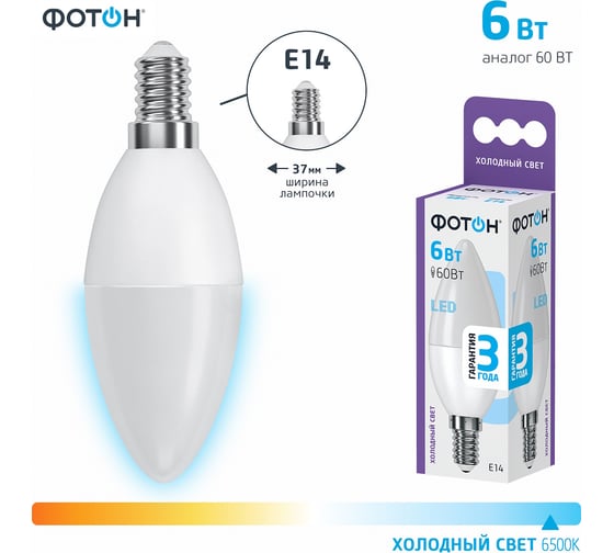 Светодиодная лампа ФОТОН LED B35 6W E14 6500K 23398