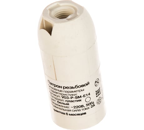 Резьбовой патрон Volsten V03-P-SM-E14 E14/220V/2A 12213